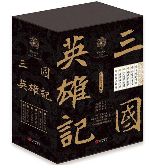 三国英雄记