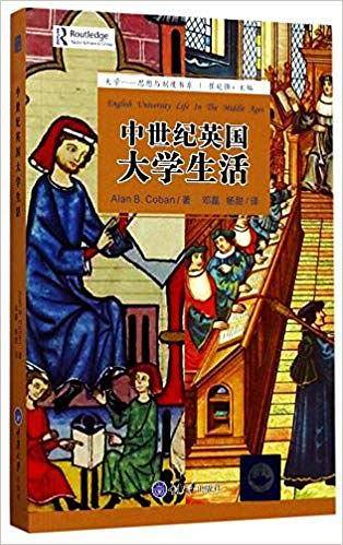 中世纪英国大学生活