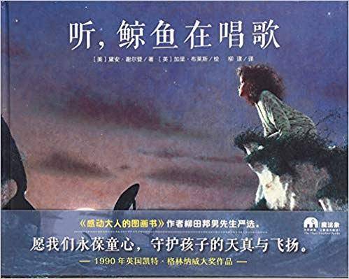 听，鲸鱼在唱歌