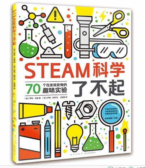 steam 科学了不起