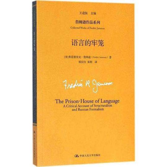 语言的牢笼