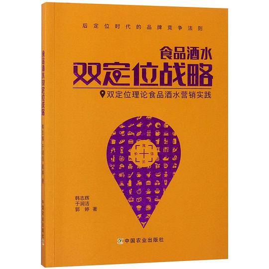 食品酒水双定位战略
