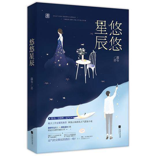 悠悠星辰