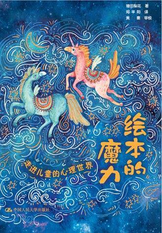 绘本的魔力
