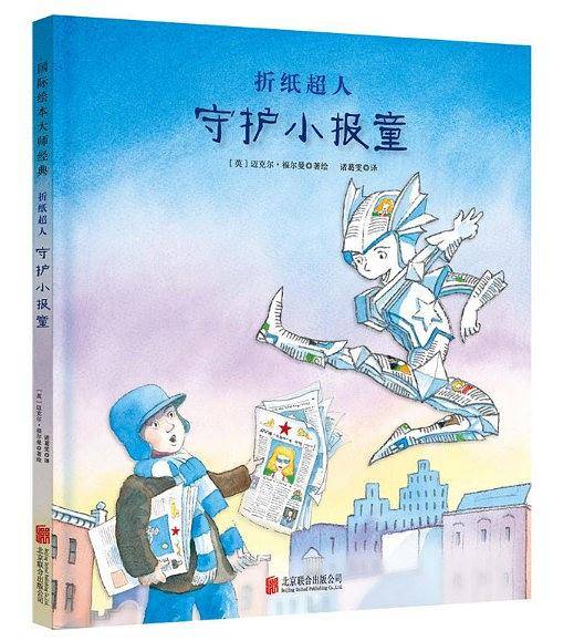 折纸超人