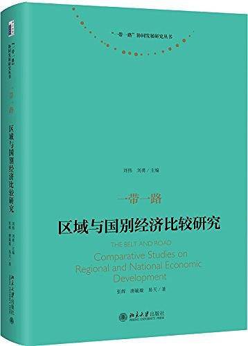 一带一路