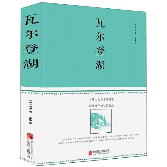 瓦尔登湖(精)