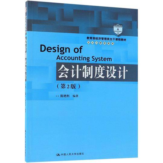 会计制度设计