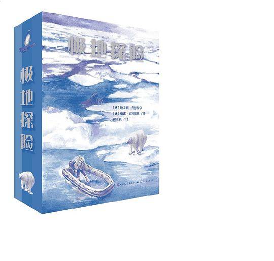 极地探险
