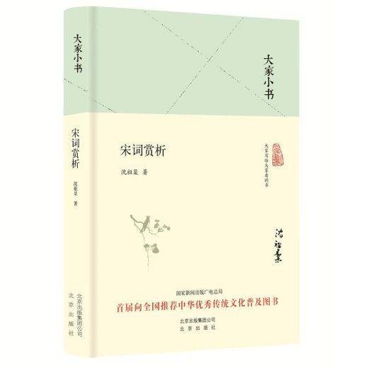 宋词赏析