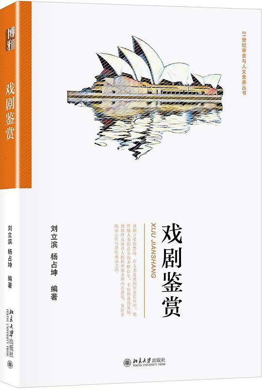 戏剧鉴赏