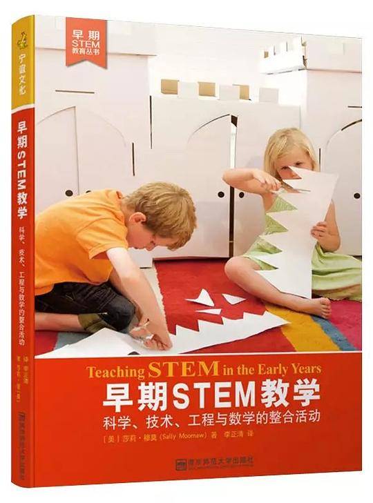 早期STEM教学