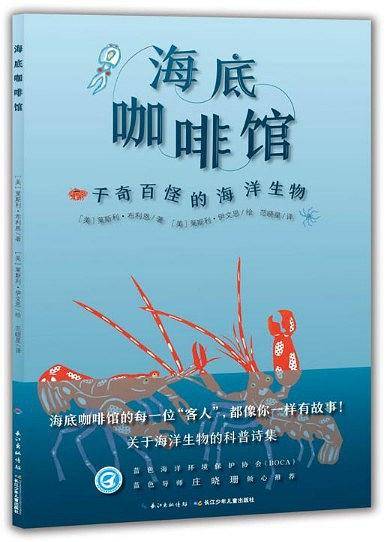 心喜阅科普馆：海底咖啡馆X