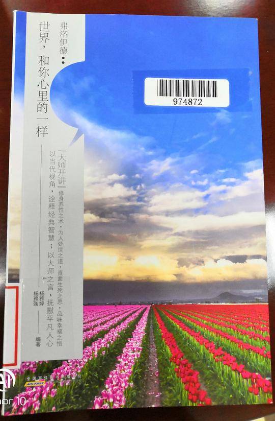 【大师开讲】弗洛伊德：世界，和你心里的一样