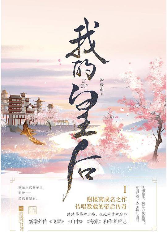 我的皇后