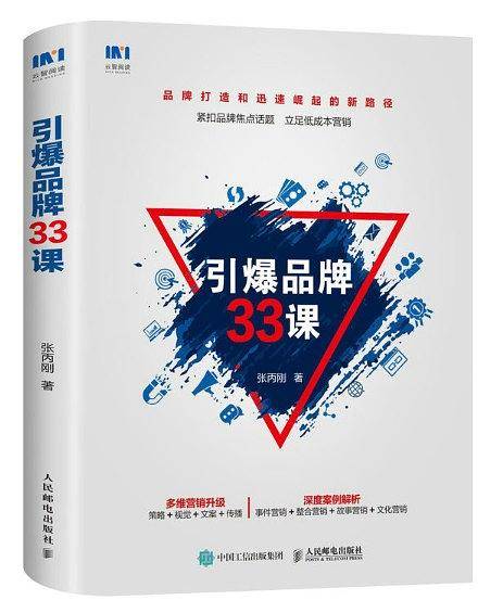 引爆品牌33课