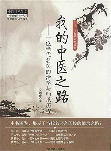 我的中医之路