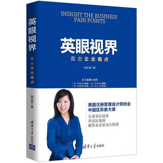 英眼视界