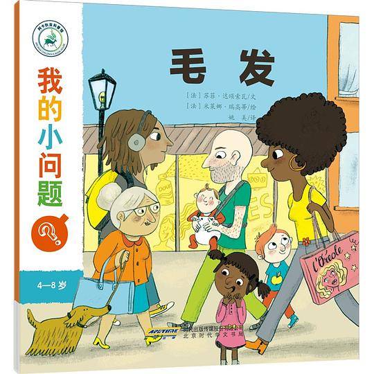 我的小问题•毛发