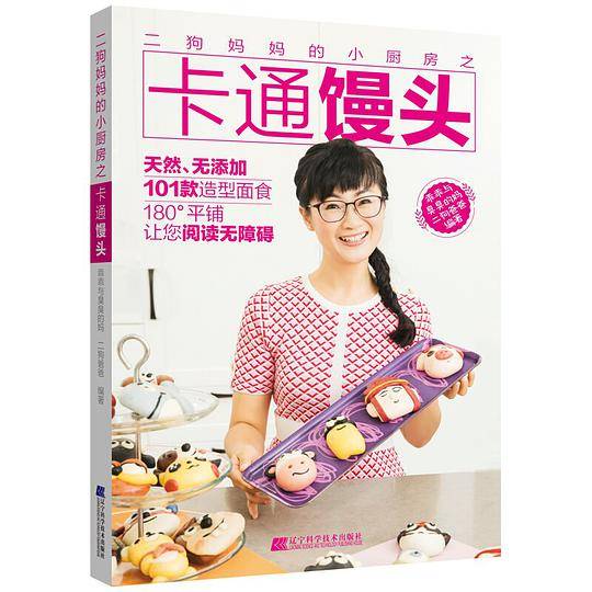 二狗妈妈的小厨房之卡通馒头