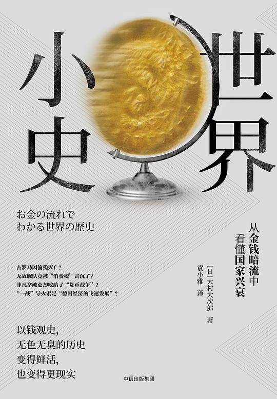世界小史