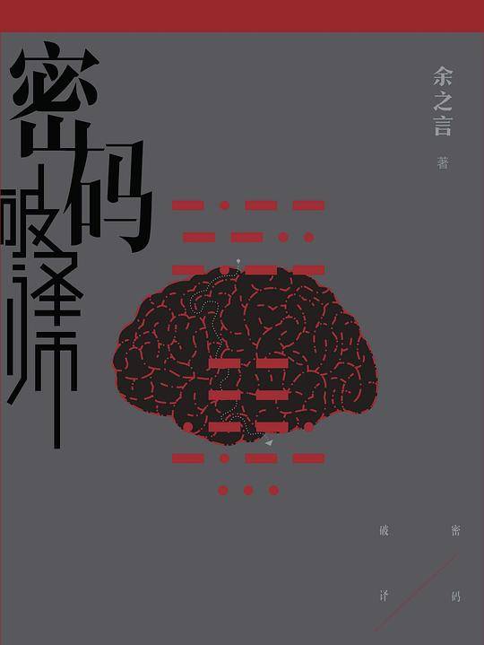 密码破译师