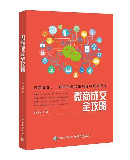 微商成交全攻略