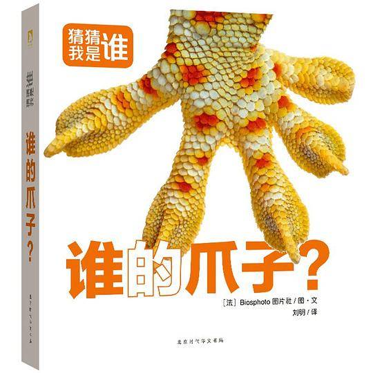 猜猜我是谁