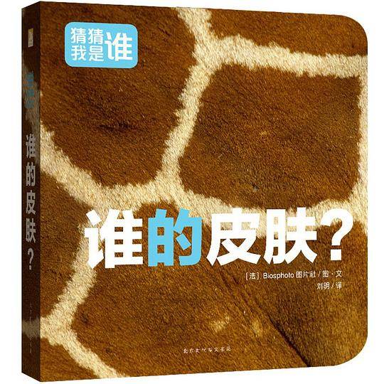猜猜我是谁