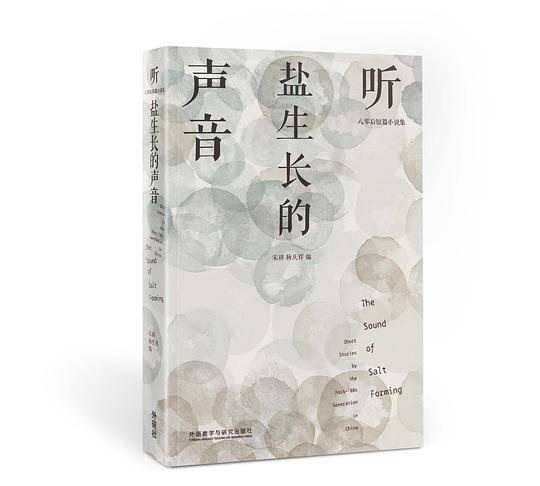 听盐生长的声音