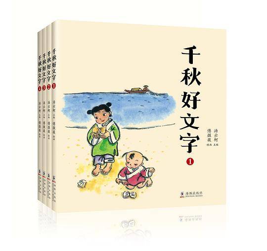 千秋好文字 3-6岁图画版