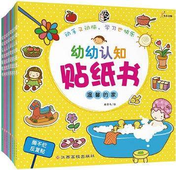 幼幼认知贴纸书(共8册)