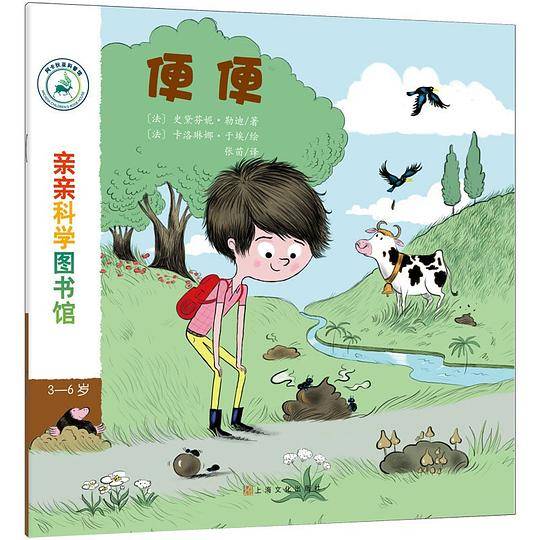 亲亲科学图书馆：便便