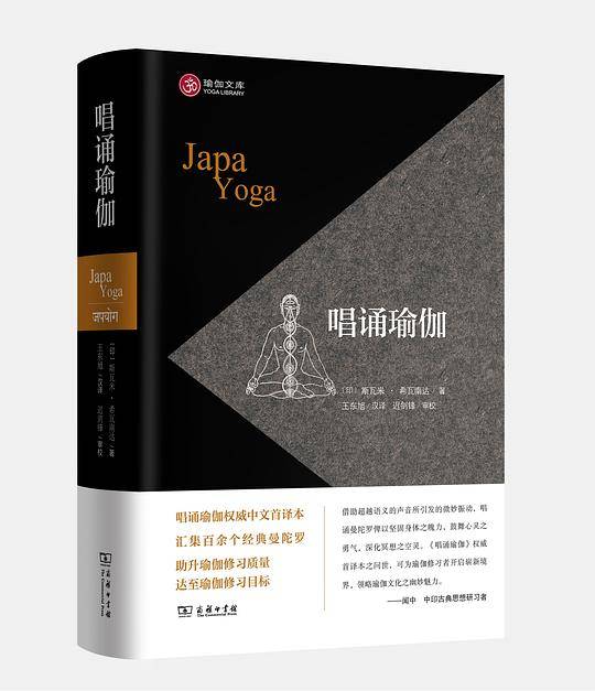 唱诵瑜伽