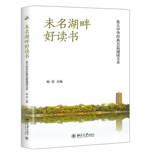 未名湖畔好读书