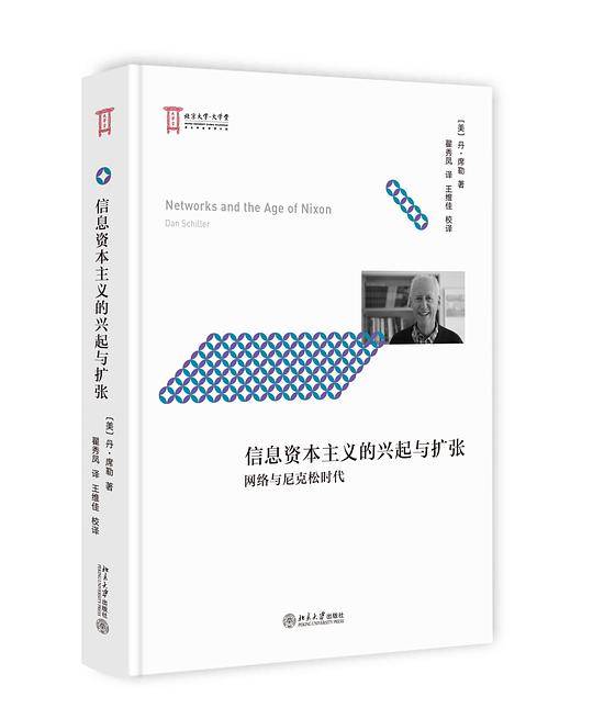 信息资本主义的兴起与扩张