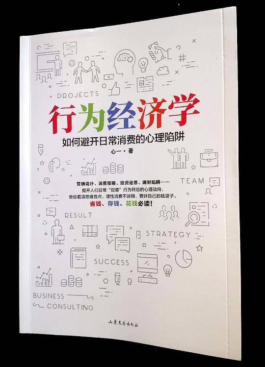 行为经济学