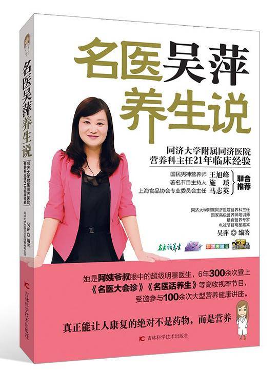 名医吴萍养生说