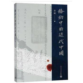 条约中的近代中国