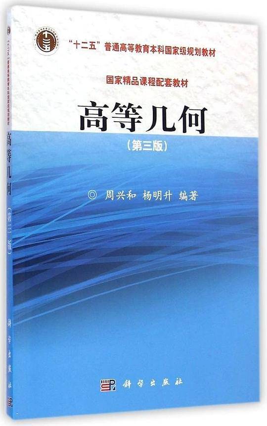 高等几何