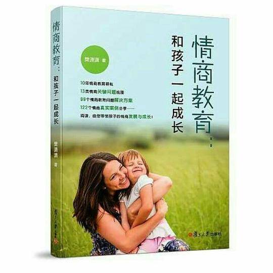 情商教育