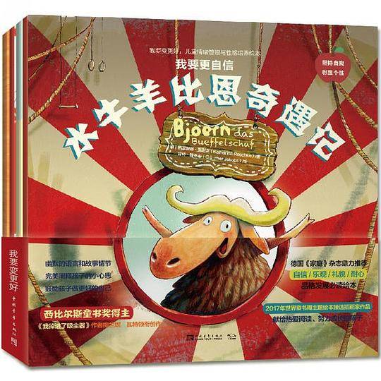 我要变更好（全4册）