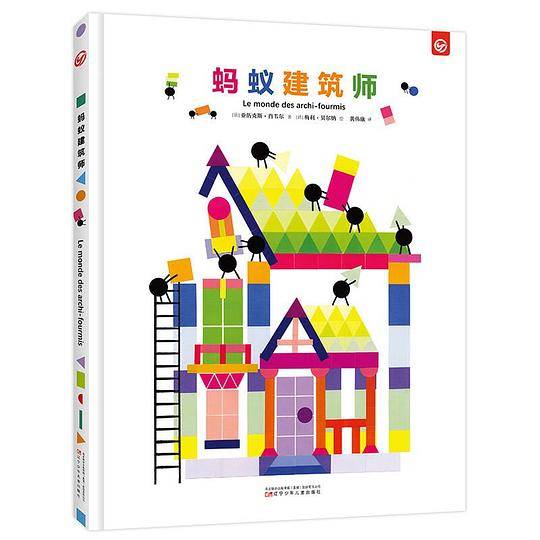 蚂蚁建筑师