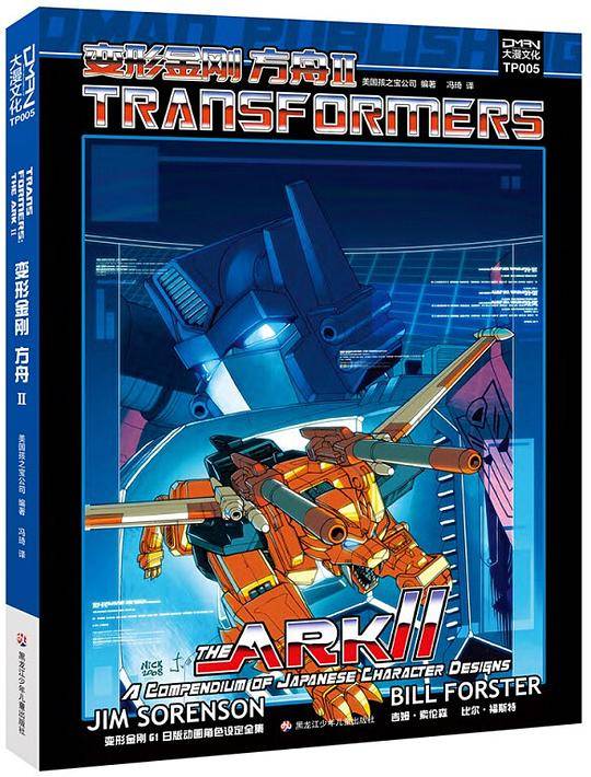 变形金刚 方舟II