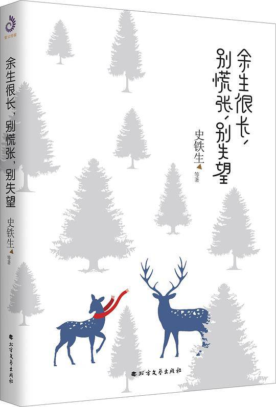 余生很长别慌张别失望