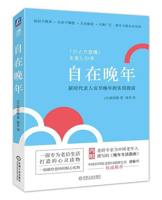 自在晚年