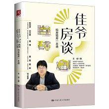 佳爷房谈