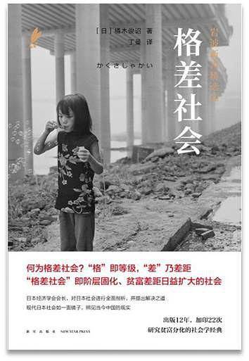 格差社会