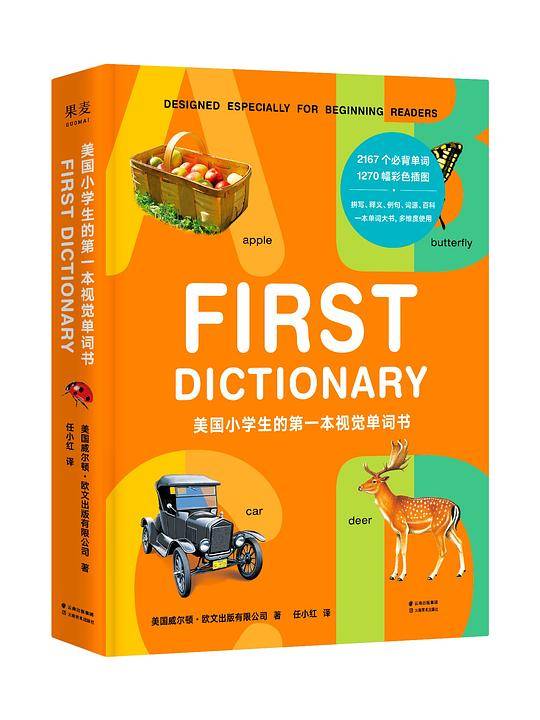 美国小学生的第一本视觉单词书