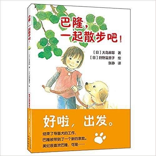 巴隆，一起散步吧！